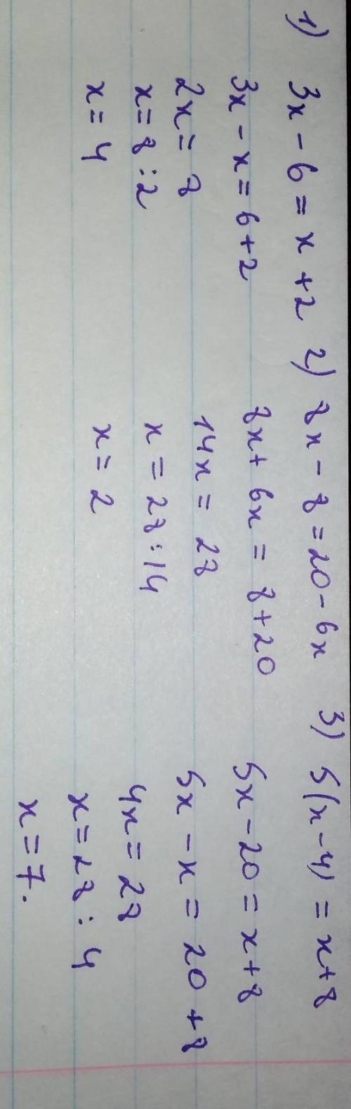 Решит уравнения3x-6=x+2; 8x-8=20-6x; 5(x-4)=x+8.как говорится, от души)​