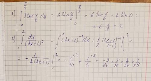 1)вычислить интеграл: 3cos x/2 dx (от п/3 до 0) 2)вычислить интеграл: dx/(2x+1)^2 (от 2 до 1)