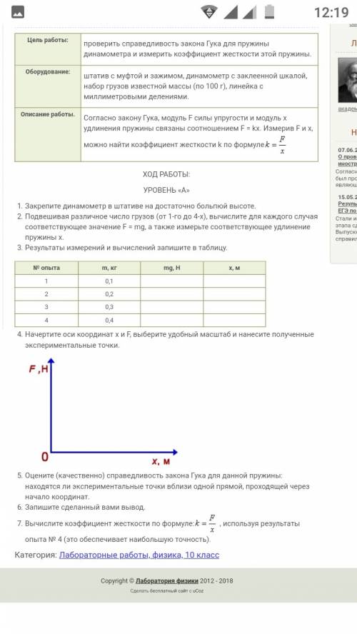 Оцените качественно справедливость закона гука для данной пружины: находятся ли экспериментальные то