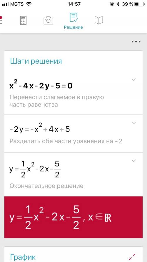 Решите систему уравнений графическим х2-4х-2у-5=0 ху+2=0