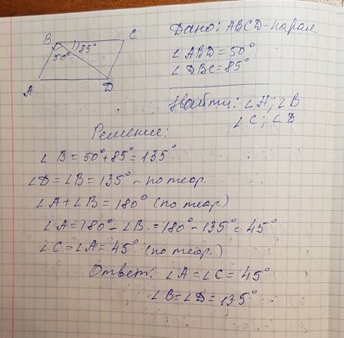 Дано: abcd-паралеллограмм,bd диогональ, найти углы паралеллограмма когда угл abd=50°, а угл dbc=85°