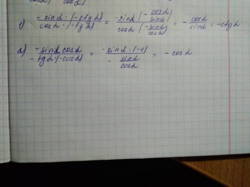 Преобразуйте выражение: б) ( sin(-α) · ctg(-α) ) / ( cos(360° - α) · tg(180° - α) ) в) ( sin(π+α) ·