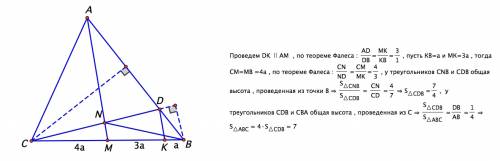 Втреугольнике авс ам-медиана точка d лежит на отрезке ав и ад: дв=1: 3. прямые ам и сд пересекаются