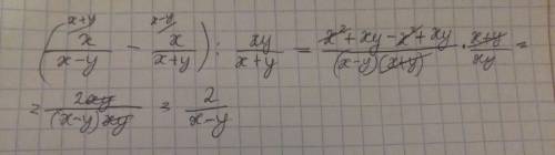 Выполните действия 2x-xy - 1/x+y * (x/y - y/x)