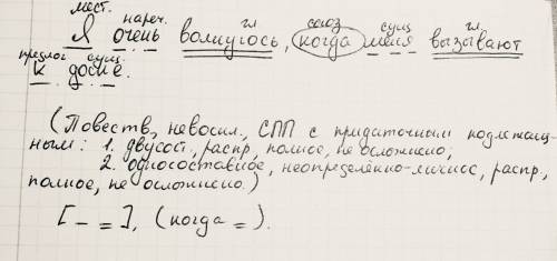 Синтаксический разбор предложения я волнуюсь когда меня вызывают к доске