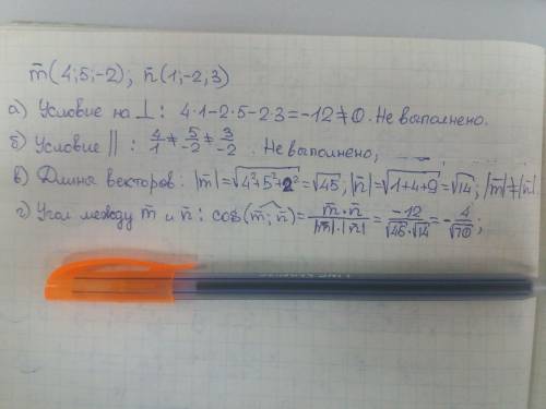 20 ! какие между собой векторы m(4; 5; -2) и n(1; -2; 3)? обязательно с решением.