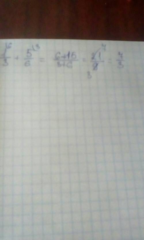 Найдите значение выражения: 1 1/3+5/6 2 !