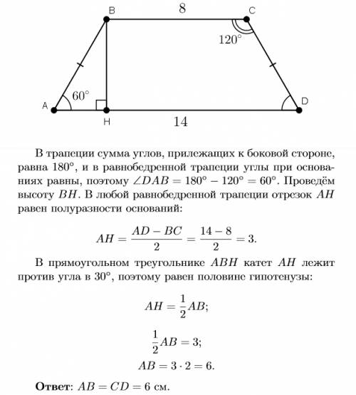 Найдите боковые стороны ровнобедренной трапеции если основание ровняется 14см и 8см а один из углов