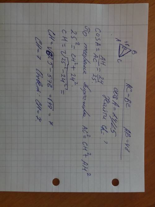 Треугольник авс, ас=вс, ав=48, соsа= 24÷25 , найти ch высоту