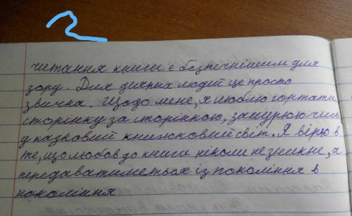 Іть будь ласка, дуже швидко потрібно твір на тему чому мене навчили священні книги людства