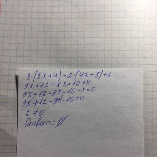 Решите пример 3(3икс+4)=2(4икс+5)+икм