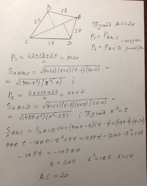 Вчетрехугольнике abcd ab=18см bc=22см cd=27см da=17 см. определить диоганаль ac, если она делить чет