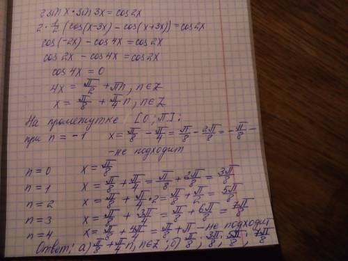 Решите уравнение 2sinx*sin3x=cos2x, и найдите корни из промежутка (0; п)