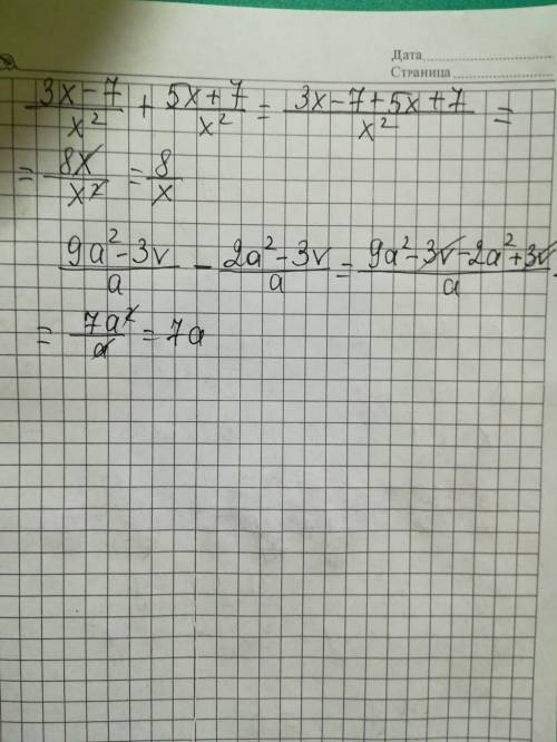 A) 3x-7 5x+7 + = x² x² б) 9a²-3v - 2a²-3v = a a