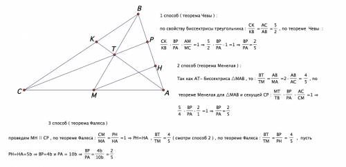 Втреугольнике авс известно, что ав : ас = 2 : 5. медиана вм пересекает биссектрису ак в точке т. пря