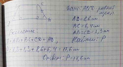 Основание равнобедренной трапеции равна 6,4 см и 8,6 см, боковая сторона 1,3см. найди периметр можно