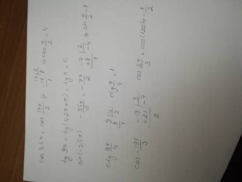 Найти значение выражения: а)cos8.5π б) tg 9π в) sin (-3,5π) г) ctg 9π/4 д) cos (-19π/3) (объясните )