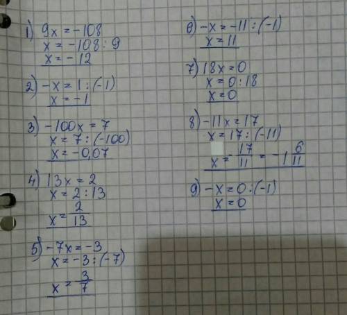 Найдите корень уравнения 1) 9х=-108 2) -х=1 3) -100х=7 4) 13х=2 5) -7х=-3 6) -х=-11 7) 18х=0 8) -11х