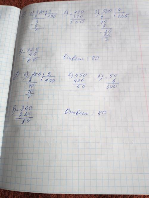 Решение примеров в столбик (390: 3+370): 4-45= (900: 2-400)*6-220= 100: 10+(60-32): 2*5= 455: 7+(26*