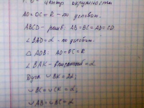 Вромбе abcd острый угол равен α, радиус окружности, описанной около треугольника abc, равен r. найти