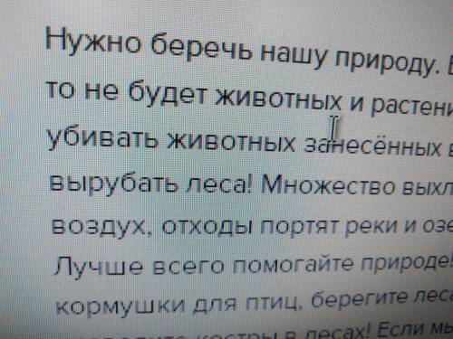 Составте предложения на тему вред природы и полезность природы