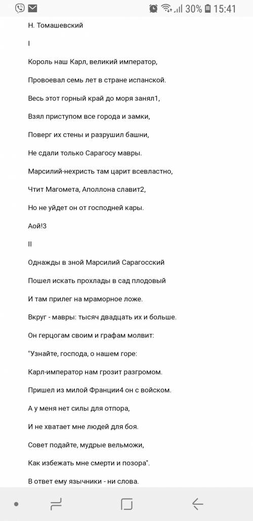 Подготовьте отрывок из поэмы для выразительного чтения в классе песня о роланде 7 класс