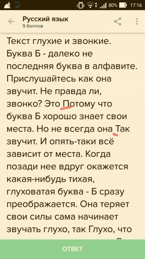 Прочитайте. какая ошибка допущена в тексте? может ли буква звучать? напишите сами небольшой рассказ