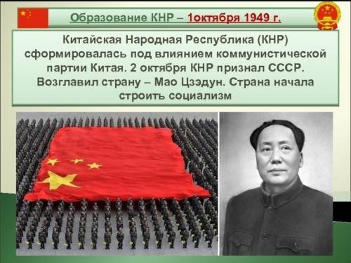 Как была создана китайская народная республика?