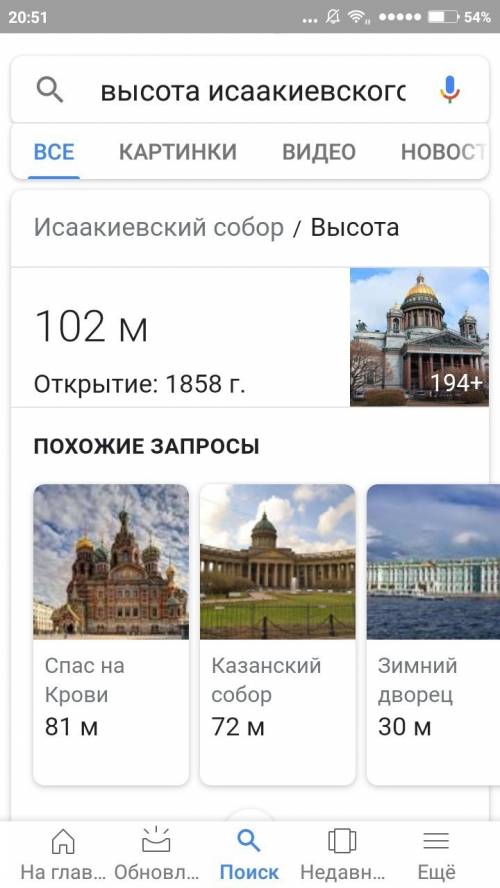 Винтернете найдите высоту исаакиевского собора в санкт-петербурге и колокольни ивана великого в моск