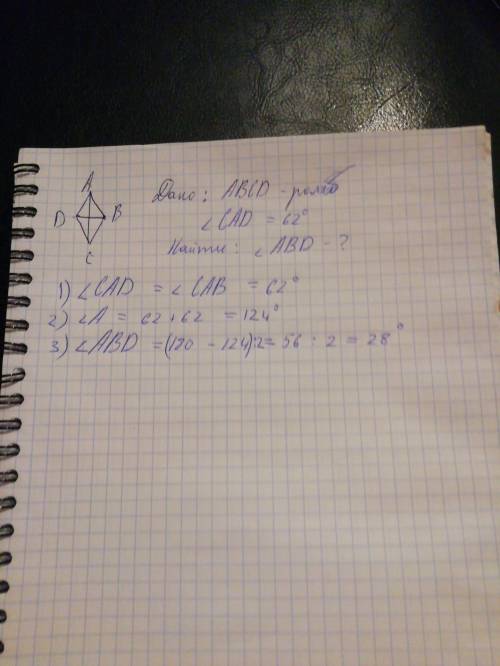 Вромбе abcd угол cad=62°. найдите велечину угла abd. решите подробно и с чертежом,