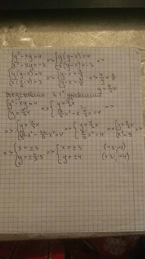 Решить систему уравнений y^2-xy=4 x^2-xy=-3