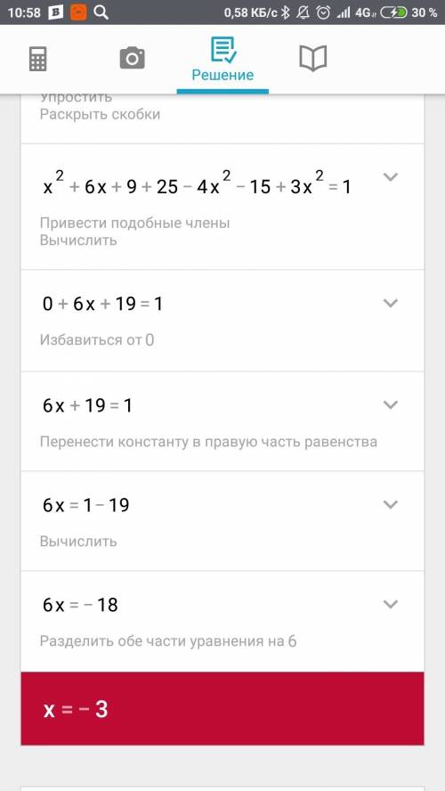 Решите уравнение (x+3)^2+(5-2х)(5+2х)-3(5-х^2)=1