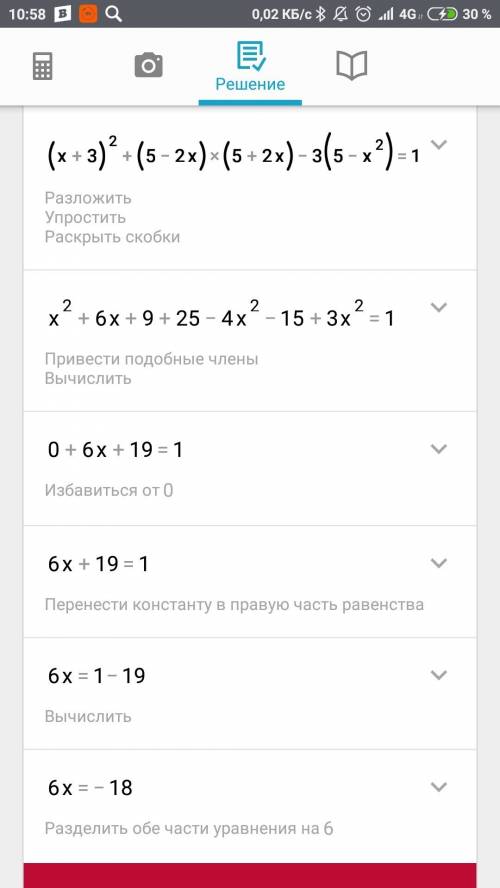 Решите уравнение (x+3)^2+(5-2х)(5+2х)-3(5-х^2)=1