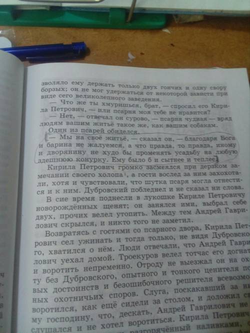 Из-за чего поссорились троекуровском и дубровский. рассказ дубровский