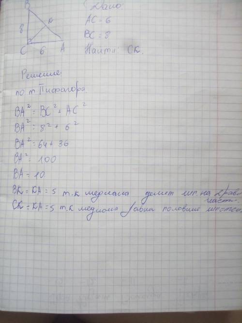 Впрямоугольном треугольнике abc с прямым углом c известны катеты: ac = 6, bc = 8. найдите медиану ck