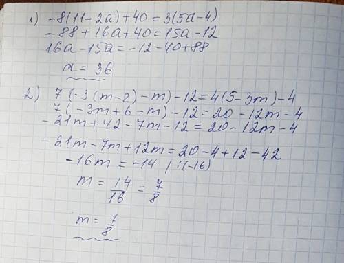 Решите уравнение -8(11-2.а)+40=3(5а-4) 7(-3(м-2)-м)-12=4(5-3м)-4