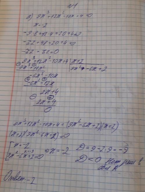 Решите уравнение через следствие теоремы безу 9x^3 +12x^2 -10x +4 =0