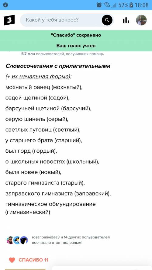 выпишите словосочетания с прилагательными. укажите их начальную форму. кратко изложите содержание те