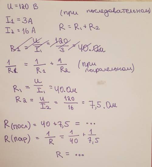 Ксети напряжением 120 в подключают два сопротивления. при их последовательном соединении ток равен 3