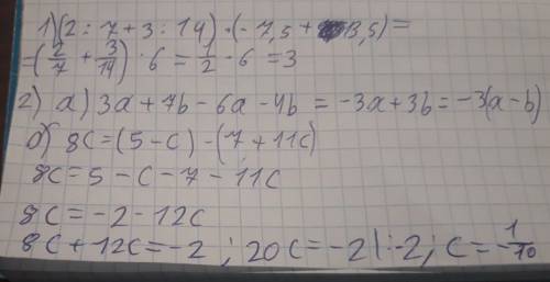 1) (2/7+3/14)*(-7,5+13,5) 2) выражение а) 3а+7b-6a-4b б)8c=(5-+11c) в)4-5*(3y+8) 3) сравните значени