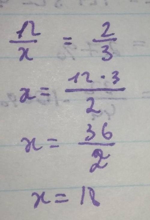 12: x=2: 3 найдите неисвестный член пропорции