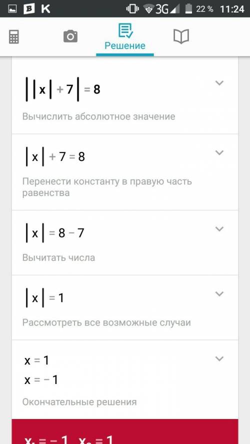 Решите уравнение |4x+8|+3=11 ||x|+7|=8 |x+5| = |x-4|