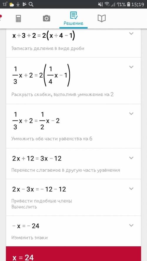 Решите уравнение: х/3 + 2 = 2 (х/4 - 1)