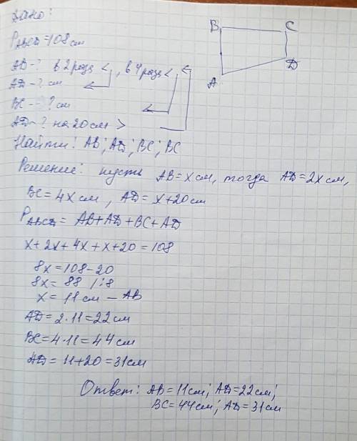 Периметр четырёх угольника abcd равен 108 см.сторона ab меньше стороны ad в 2 раза. а стороны bc в 4