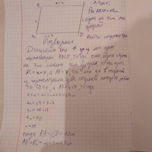 1. одна из сторон параллелограмма на 7 см меньше другой, а его пери- метр равен 54 см. найдите сторо