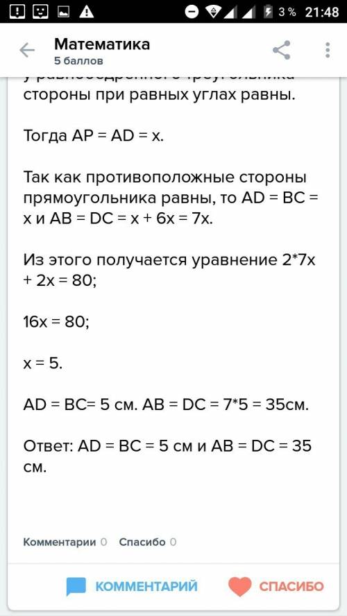 Упрямокутнику abcd бісектриса кута d перетинає сторону ав у точці р. відрізок ар менший, ніж відрізо