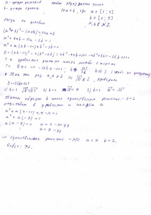 100 . разность между квадратом суммы и суммой цифр двузначного числа равна самому числу. найти все т