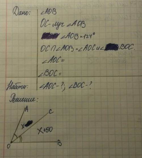 Луч oc делит угол aob,равный 124°,на два угла.градусная мера угла аос на 50° меньше градусной меры у