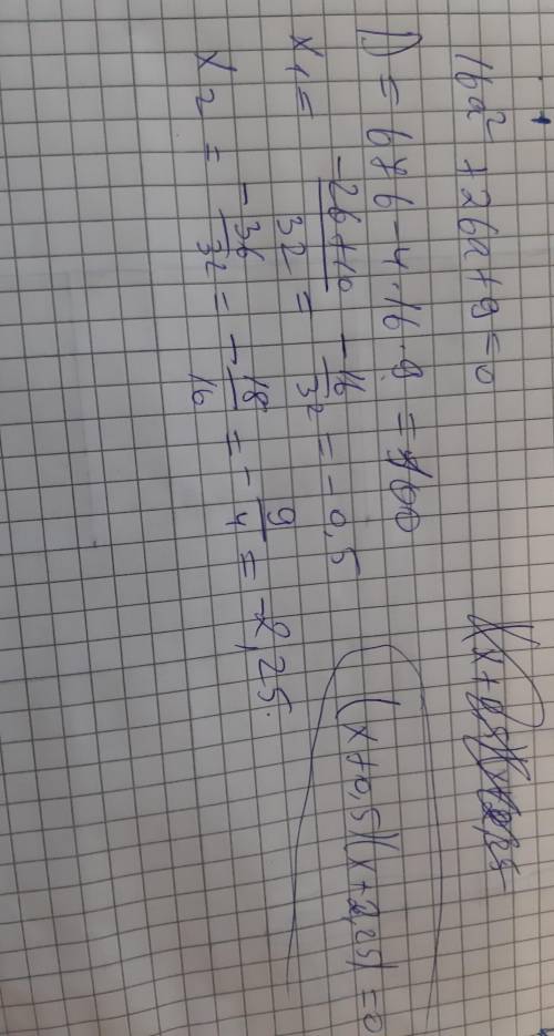 16a^2+26a+9=0 разложить на множители трехчлен