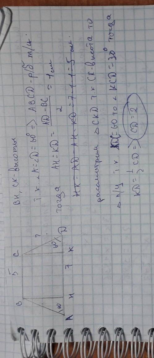 С: в равнобокой трапеции основания равны 5 и 7 см. острый угол при основании равен 60 градусов. най